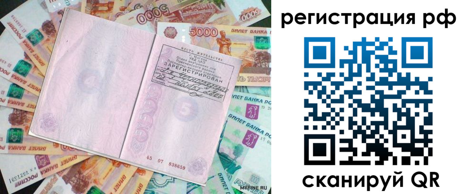 прописка в квартире в Корсакове