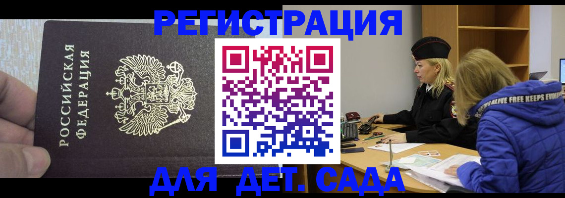 временная регистрация в Корсакове