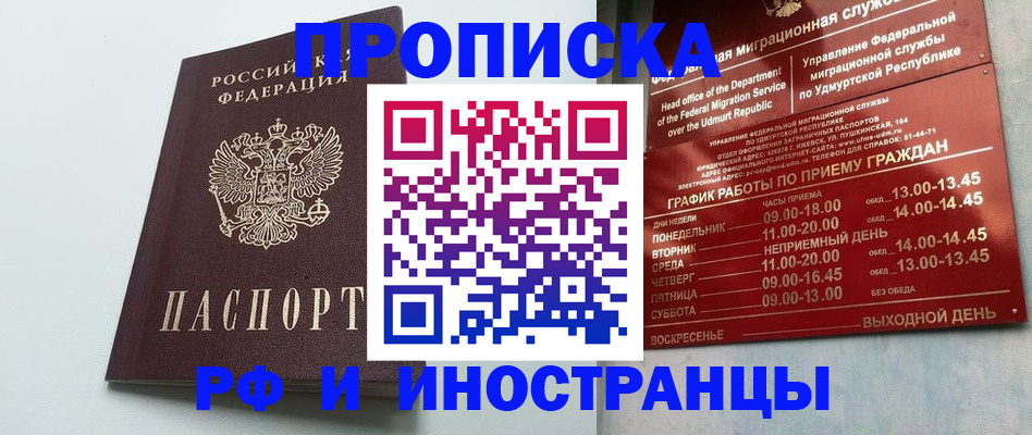 прописка законно в Корсакове